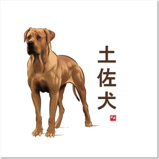 Dog Collection - Japan - Kanji Version - Tosa Inu (#4) Posters and Art